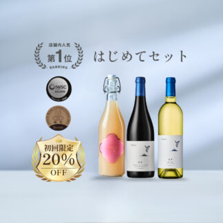 【初回限定/20%OFF】フジクレールはじめてセット2025