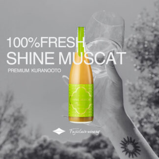 クラノオト山梨シャインマスカット100%ジュース